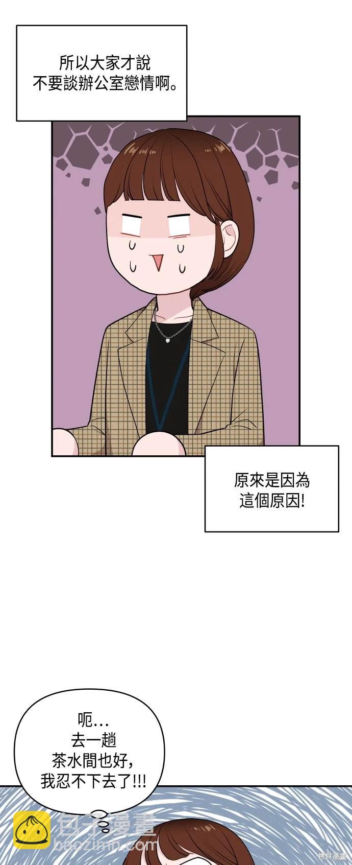 不自在的關係 - 第33話(1/2) - 7