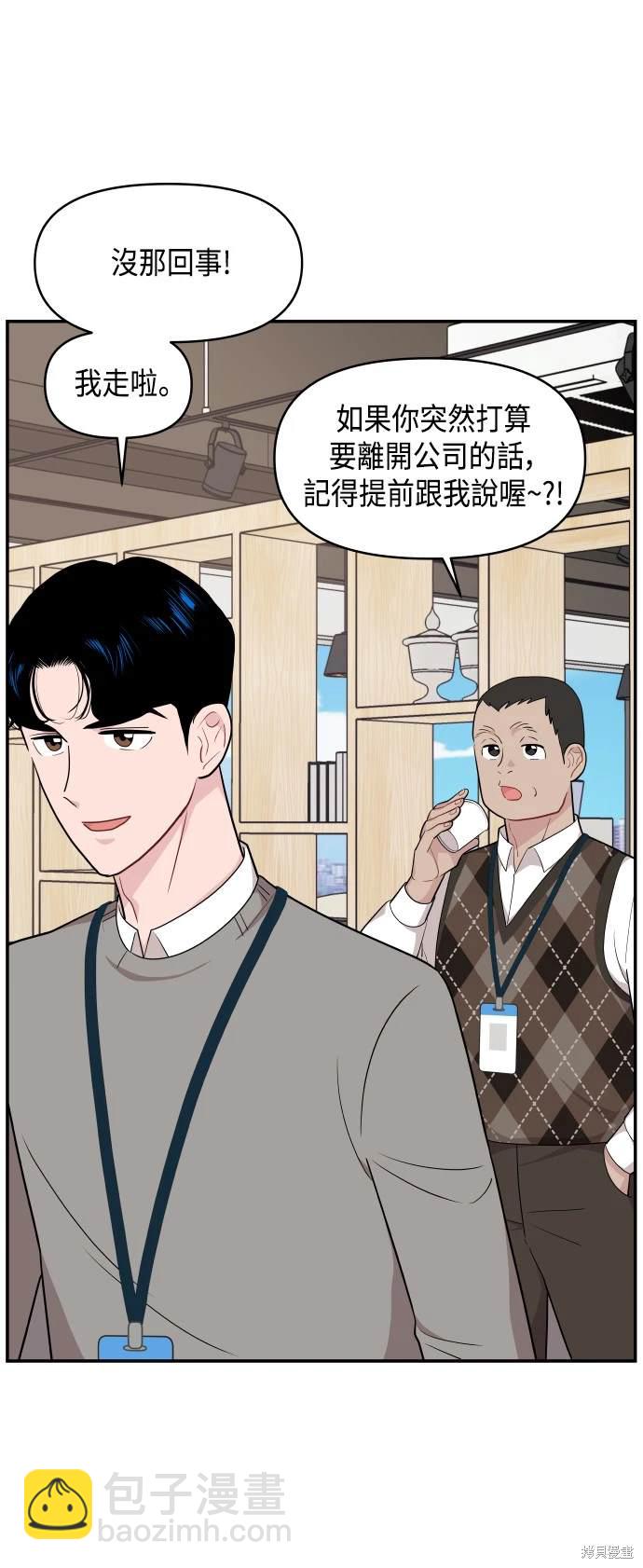 不自在的關係 - 第33話(1/2) - 7