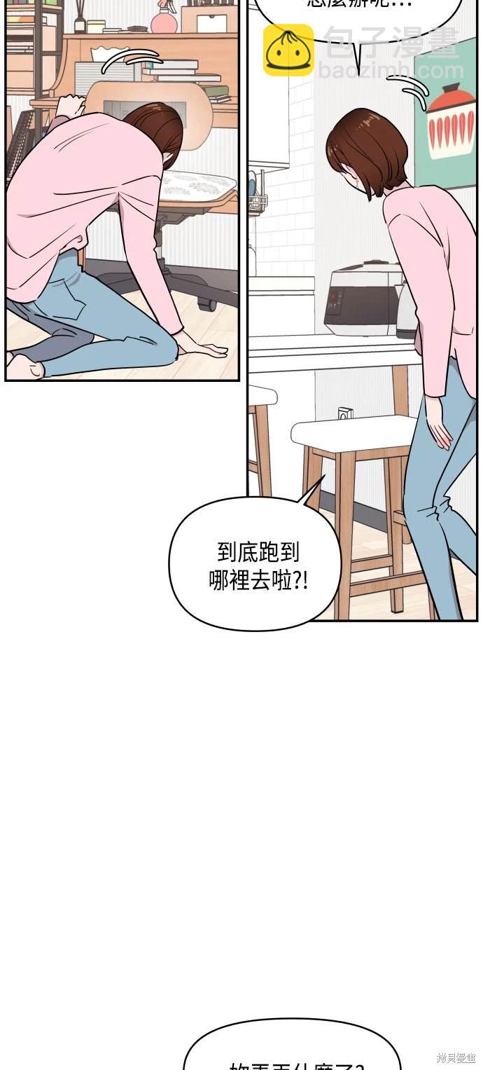 不自在的關係 - 第33話(1/2) - 4