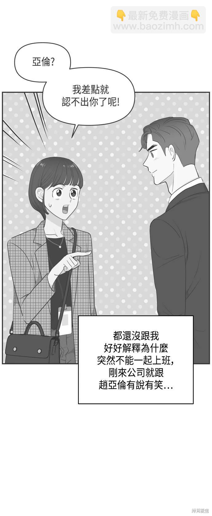 不自在的關係 - 第33話(1/2) - 1