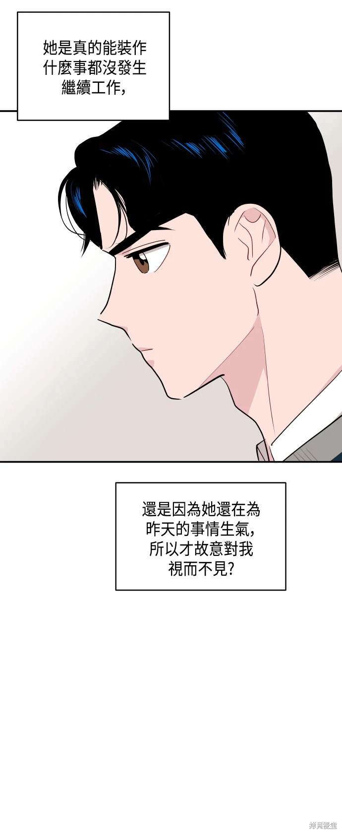 不自在的關係 - 第33話(1/2) - 2