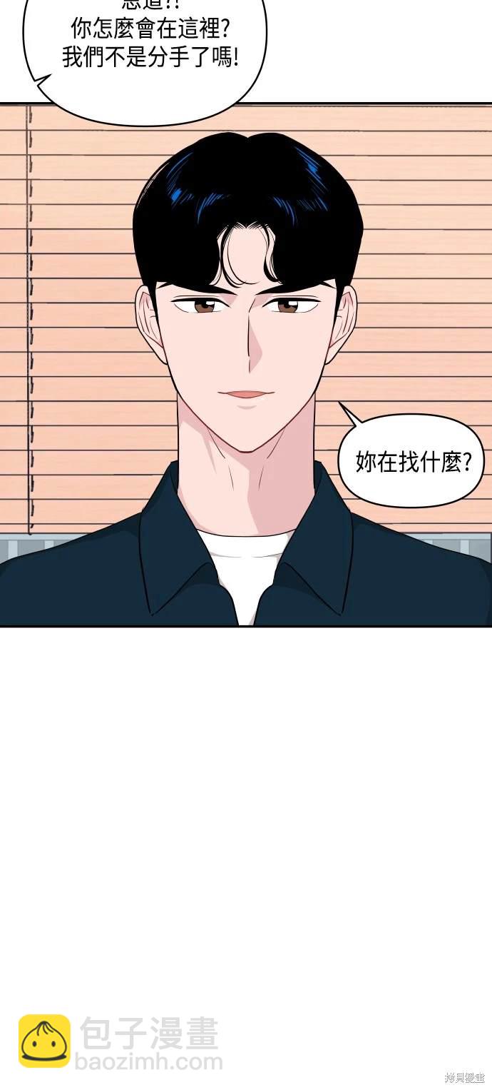 不自在的關係 - 第33話(1/2) - 6