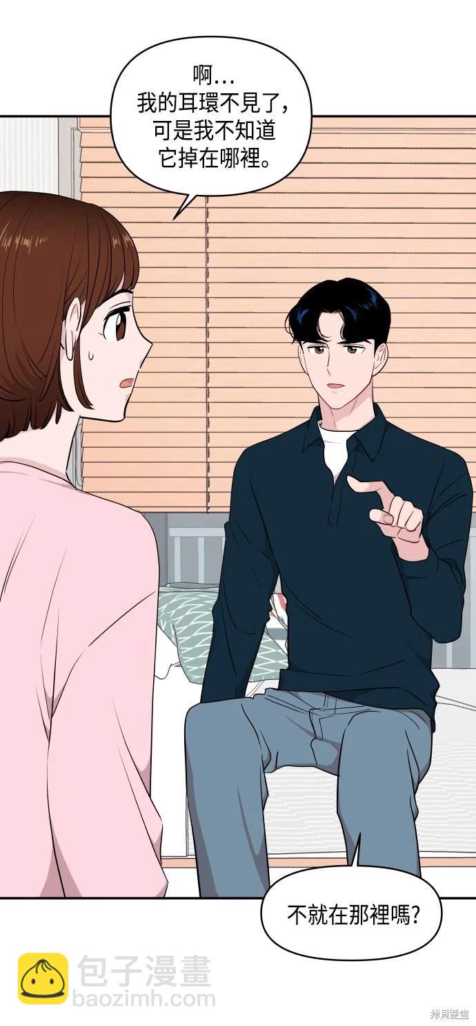 不自在的關係 - 第33話(1/2) - 7