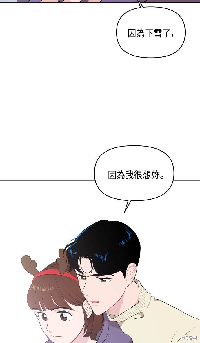 不自在的關係 - 第43話(1/2) - 3