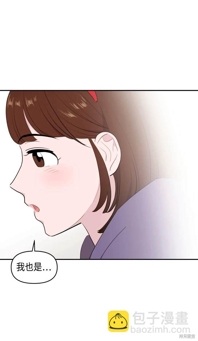 不自在的關係 - 第43話(1/2) - 5