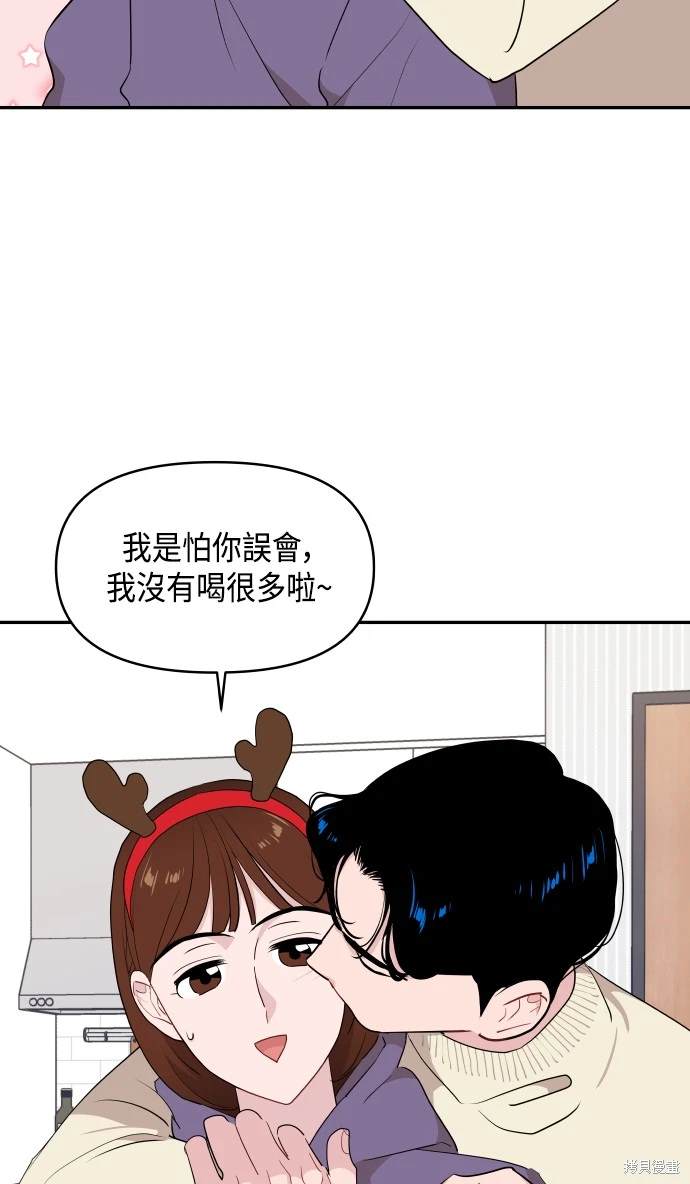 不自在的關係 - 第43話(1/2) - 7