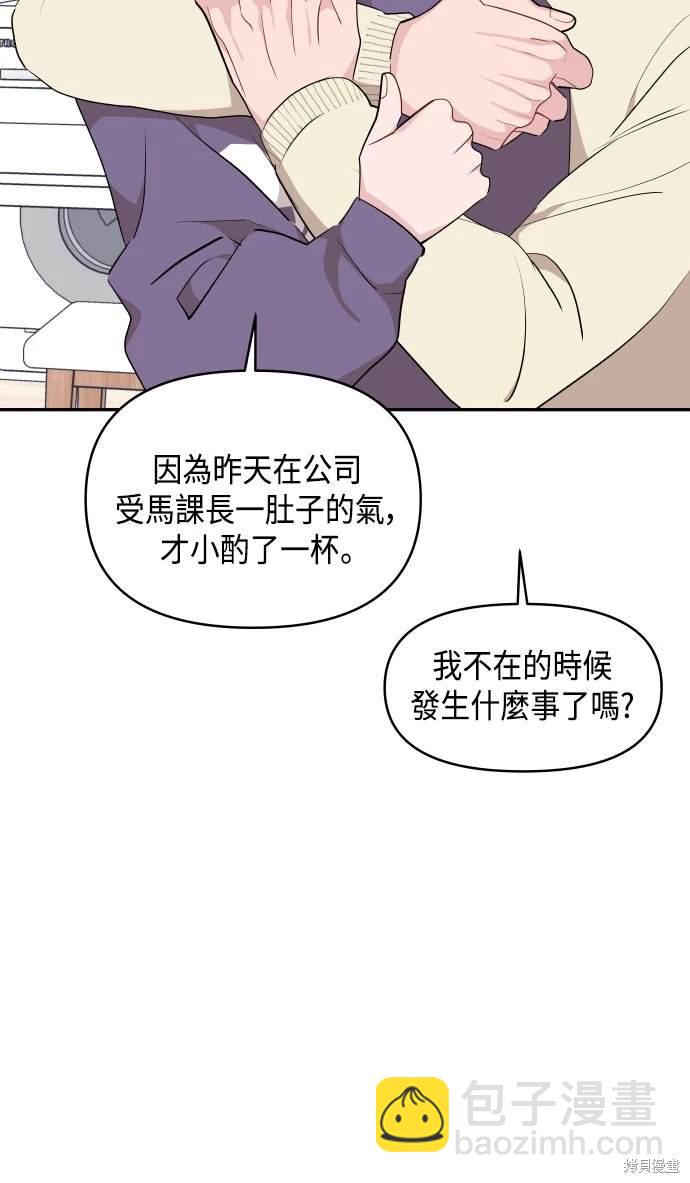 不自在的關係 - 第43話(1/2) - 8