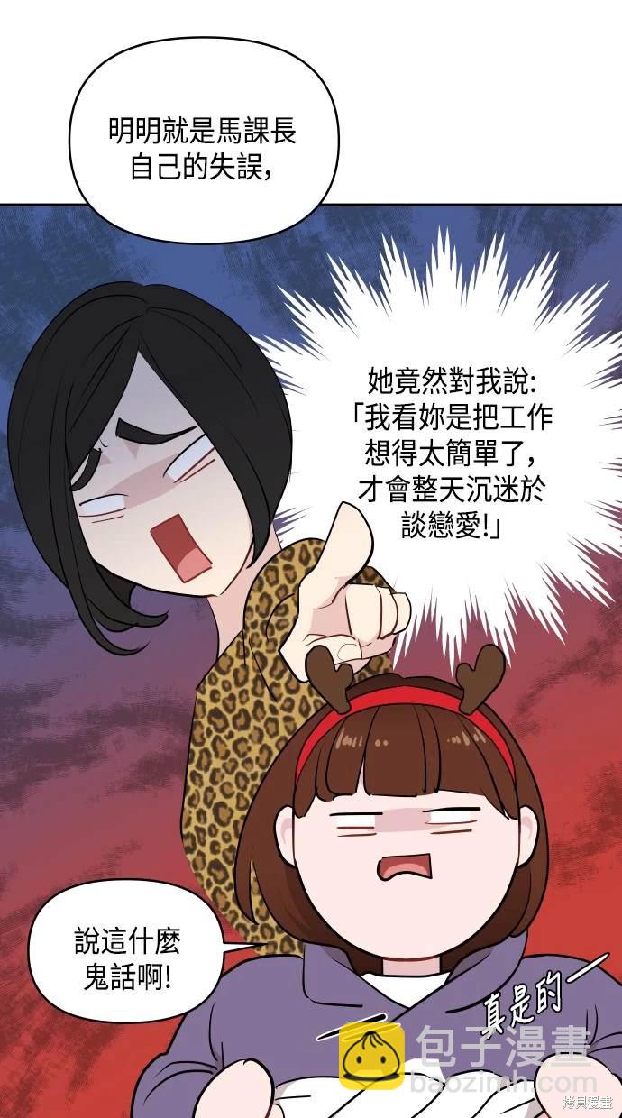 不自在的關係 - 第43話(1/2) - 1