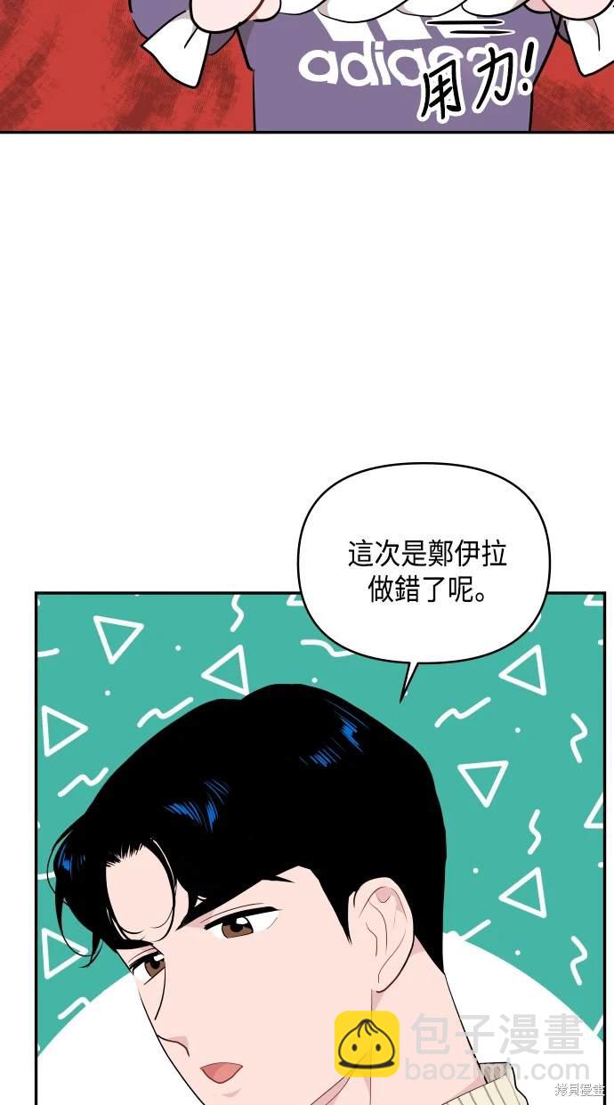 不自在的關係 - 第43話(1/2) - 2