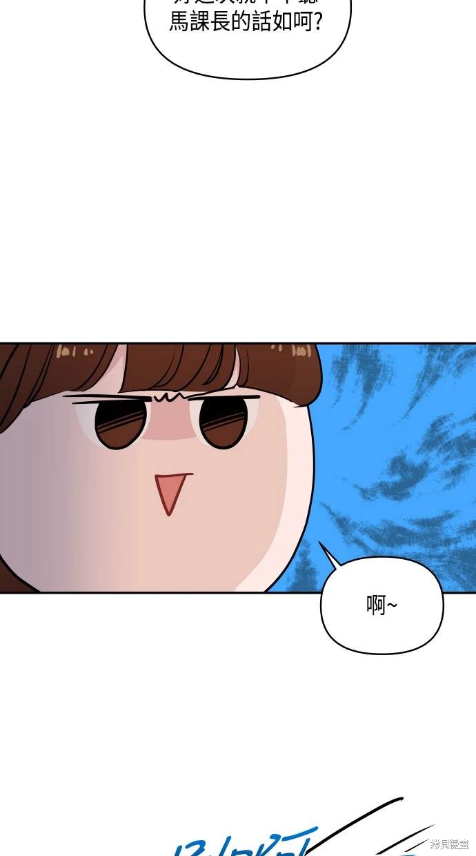 不自在的關係 - 第43話(1/2) - 6