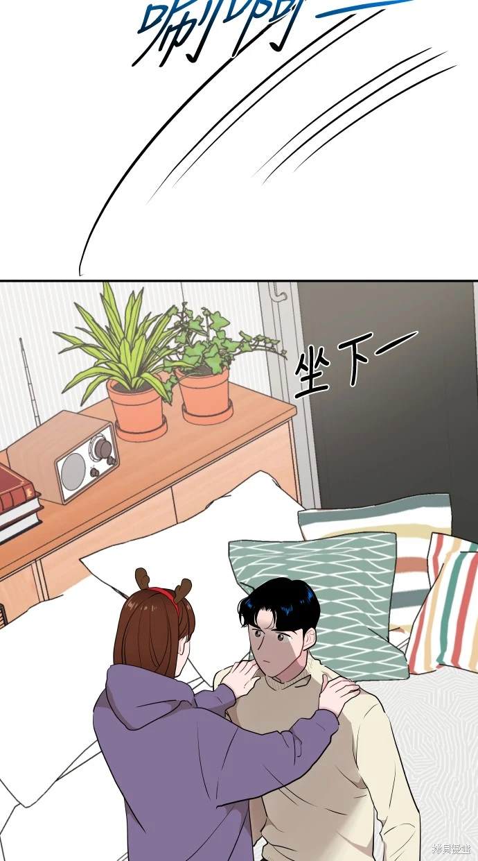 不自在的關係 - 第43話(1/2) - 7