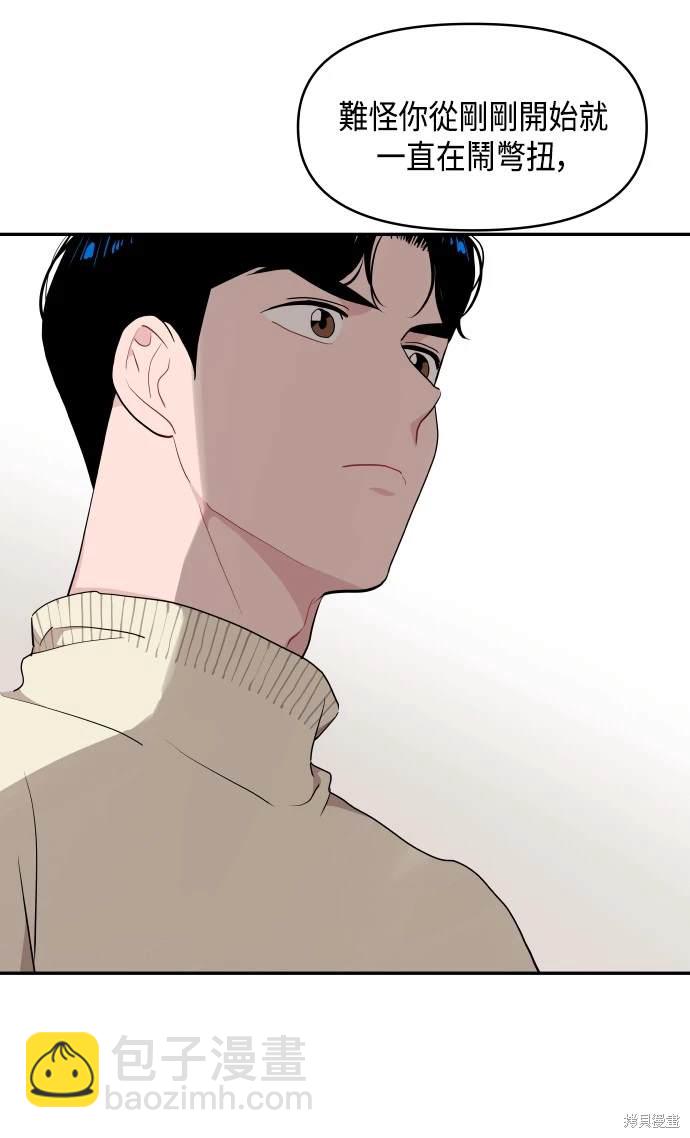 不自在的關係 - 第43話(1/2) - 1