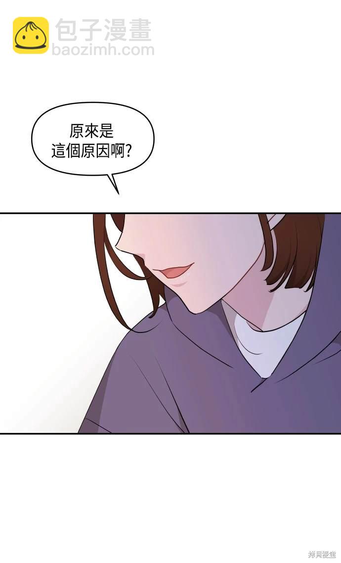 不自在的關係 - 第43話(1/2) - 2