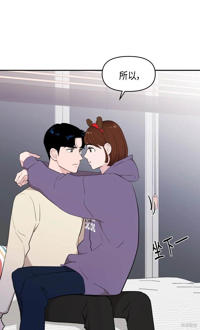 不自在的關係 - 第43話(1/2) - 3