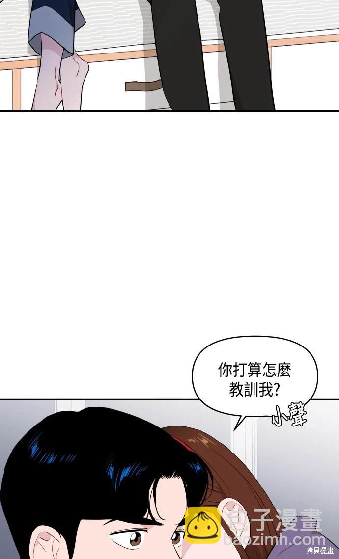 不自在的關係 - 第43話(1/2) - 4