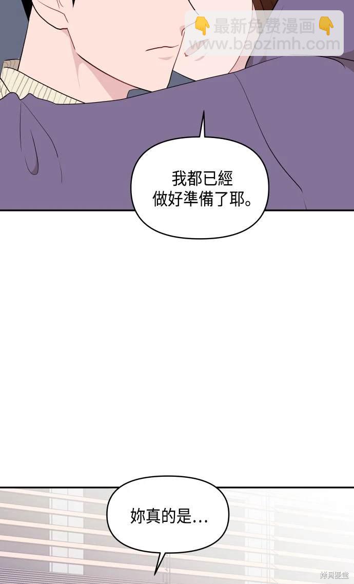 不自在的關係 - 第43話(1/2) - 5