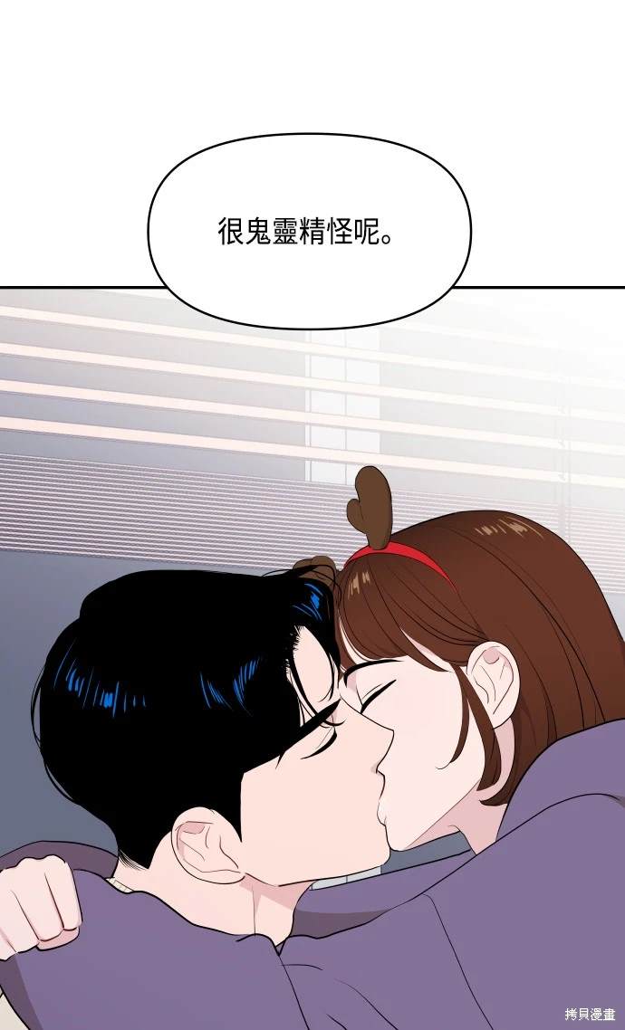 不自在的關係 - 第43話(1/2) - 7