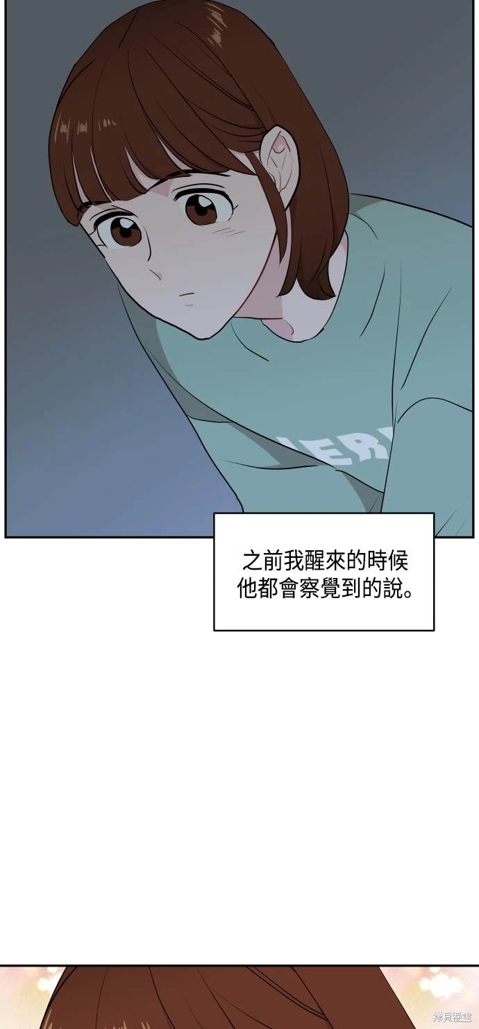 不自在的關係 - 第43話(1/2) - 3