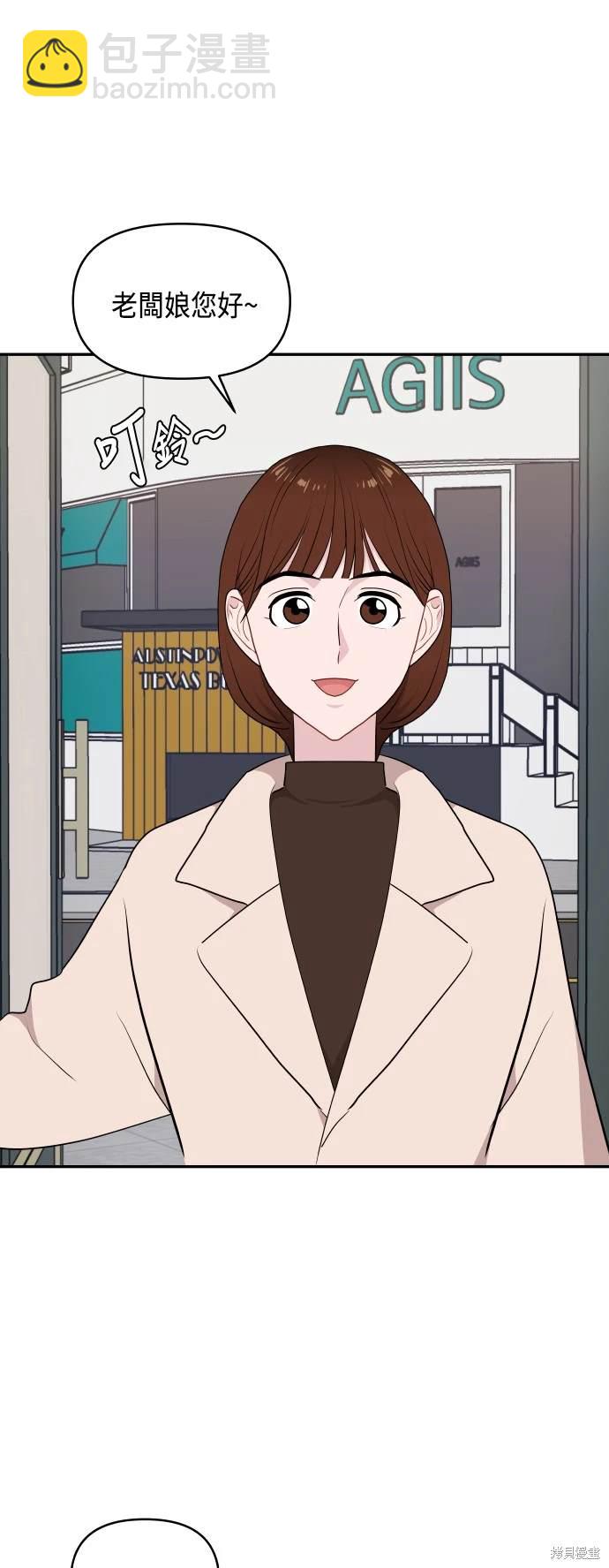 不自在的關係 - 第43話(1/2) - 7