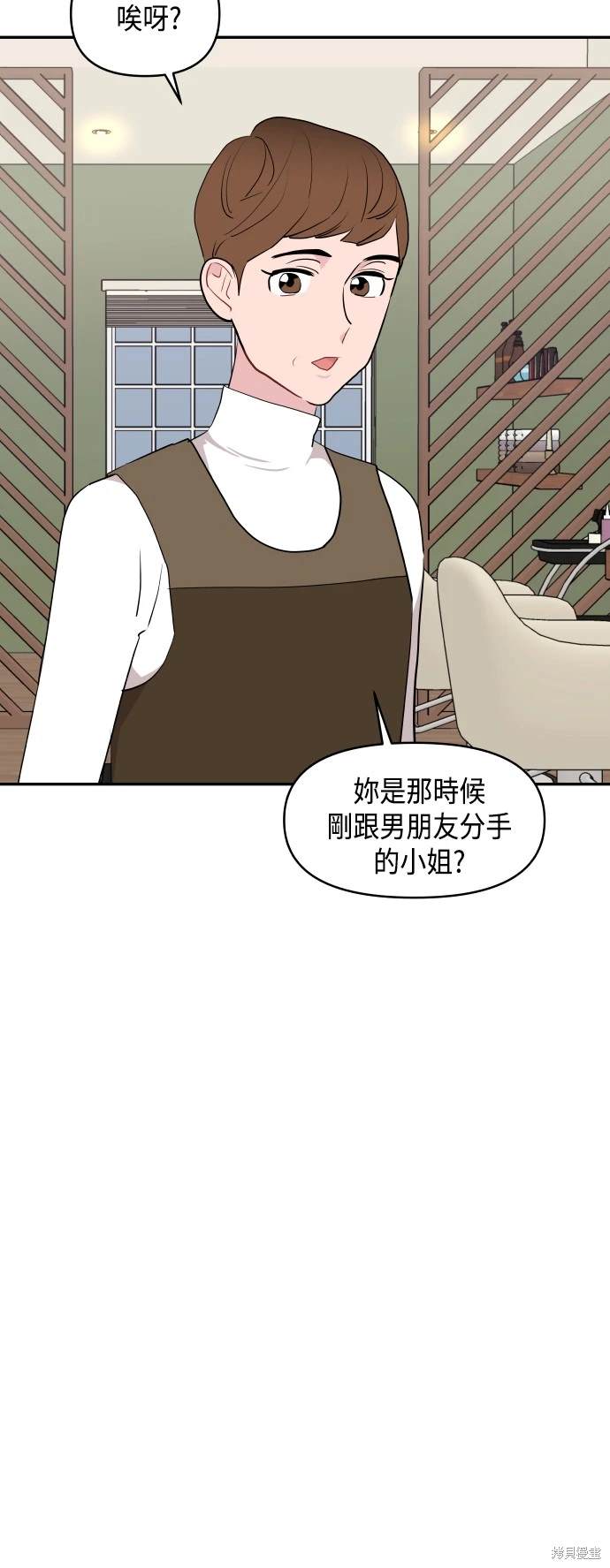 不自在的關係 - 第43話(1/2) - 8