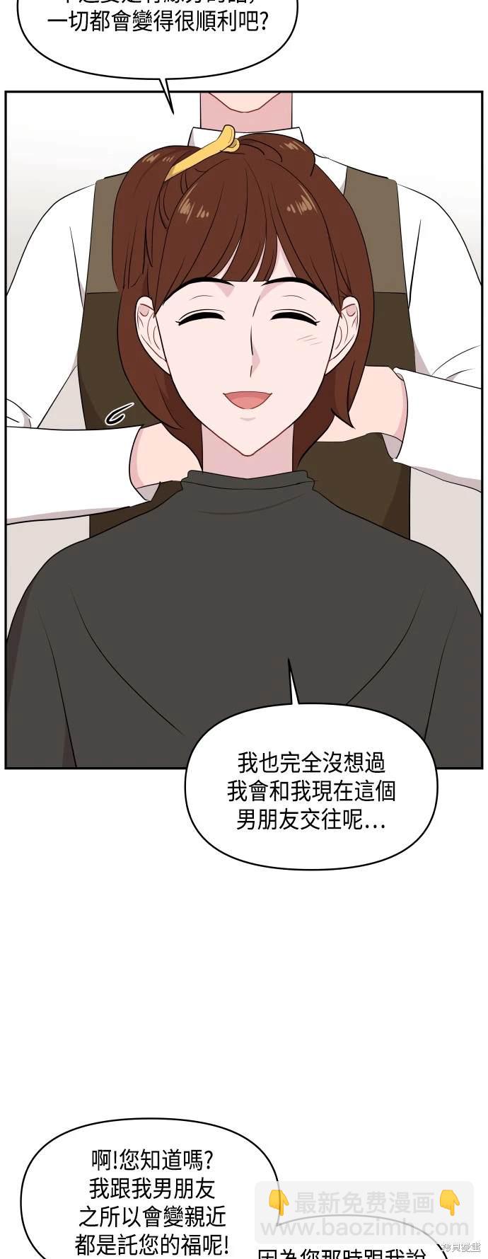 不自在的關係 - 第43話(2/2) - 6