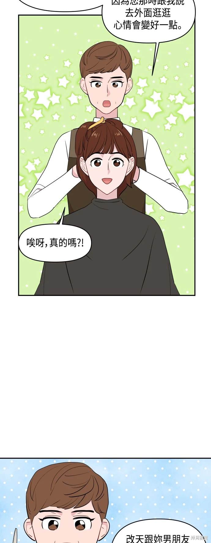 不自在的關係 - 第43話(2/2) - 1