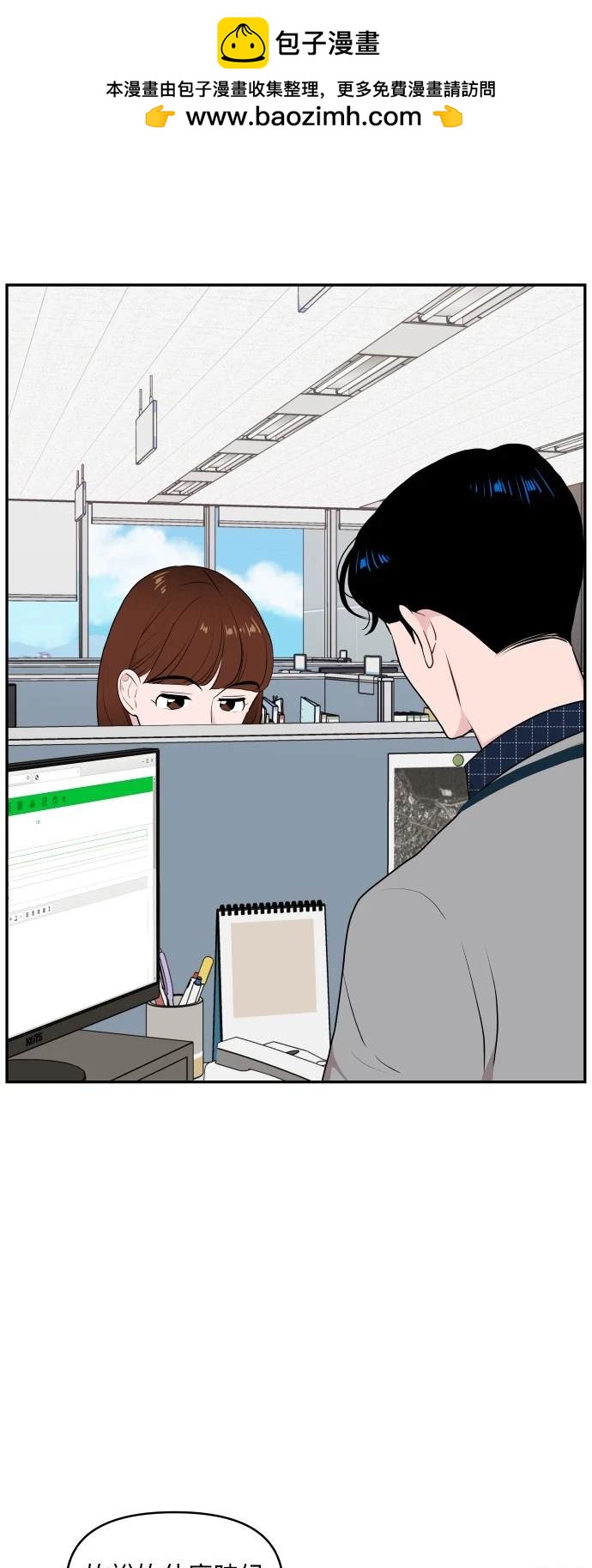 不自在的關係 - 第43話(2/2) - 4