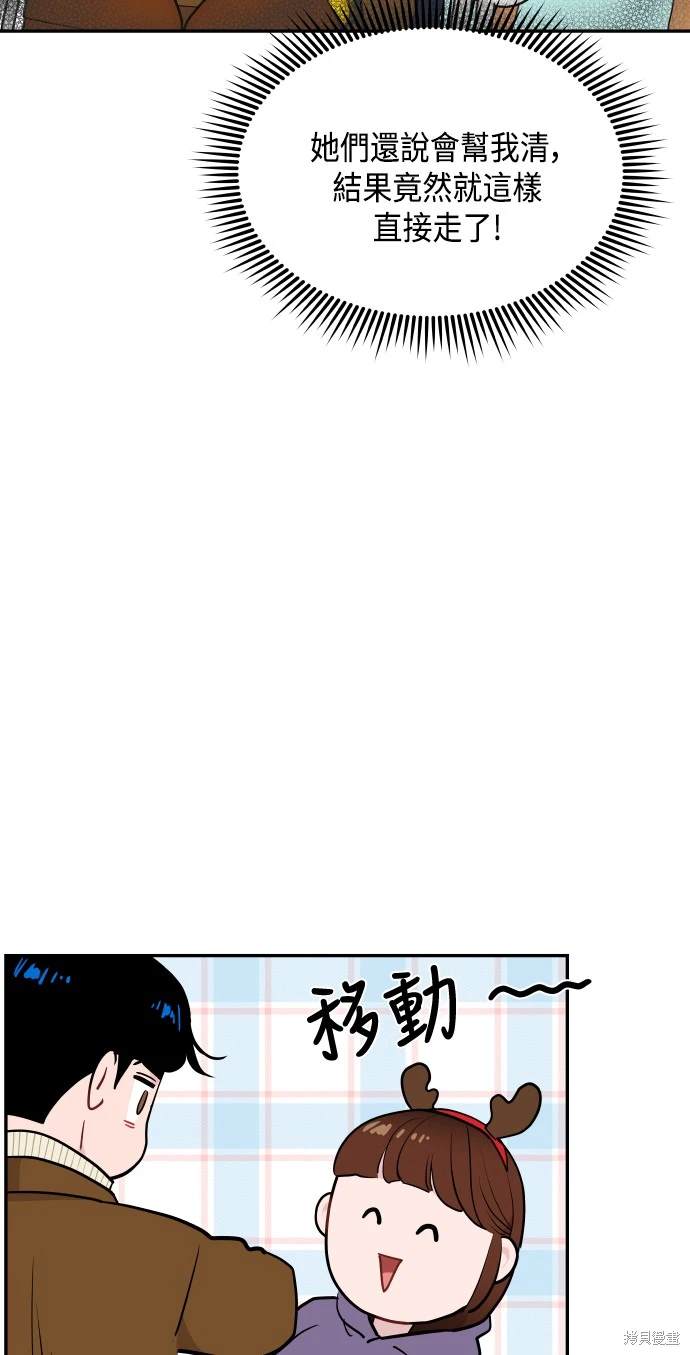 不自在的關係 - 第43話(1/2) - 6