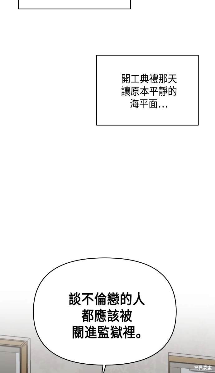 不自在的關係 - 第43話(2/2) - 2