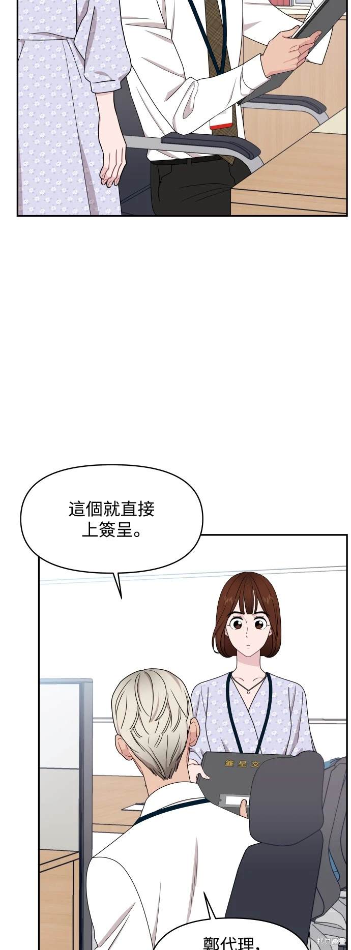 不自在的关系 - 第74话(1/2) - 5