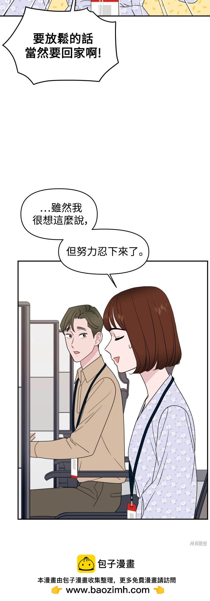 不自在的关系 - 第74话(1/2) - 2