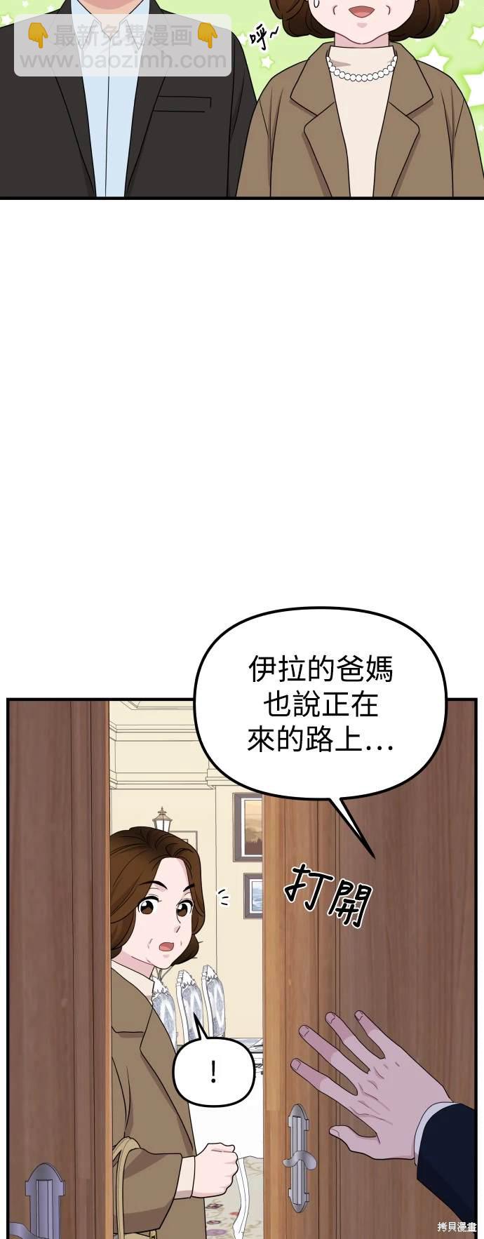 不自在的关系 - 第96话(1/2) - 6