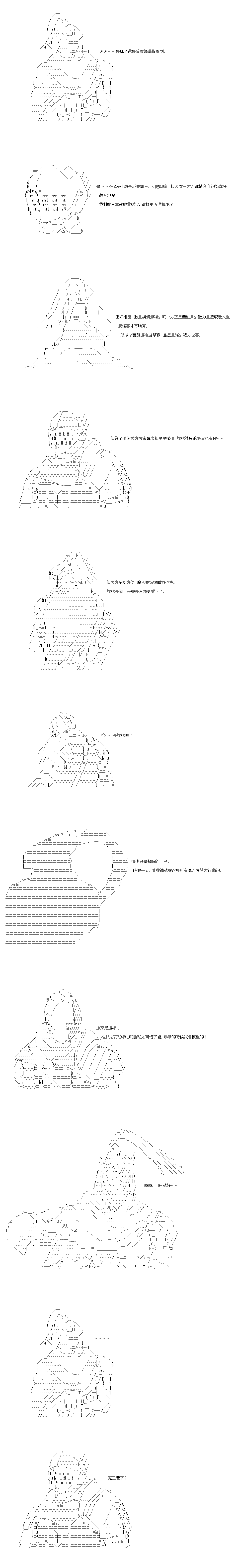 不做夫似乎在冒險者都市當衛兵的樣子 - 第67話 - 2