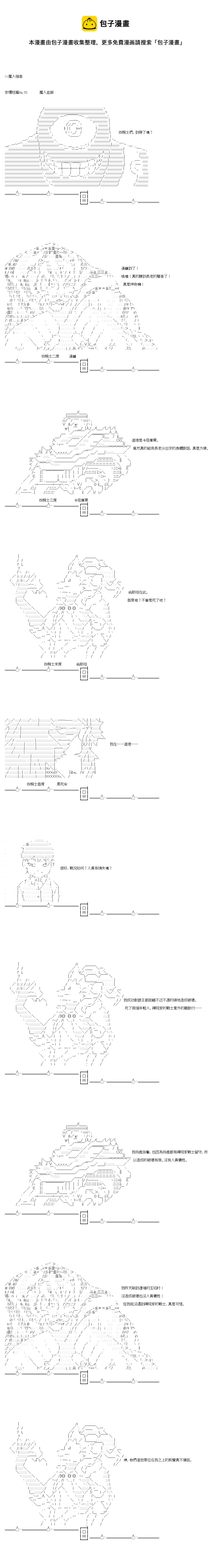 不做夫似乎在冒險者都市當衛兵的樣子 - 第70.5話 - 1