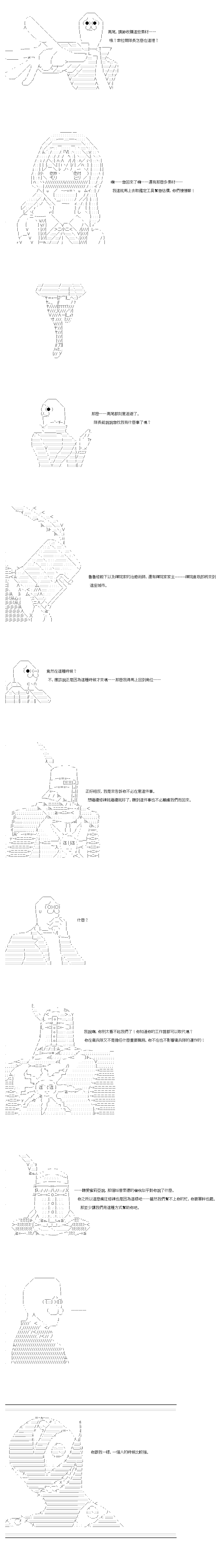 不做夫似乎在冒險者都市當衛兵的樣子 - 第72.5話 - 1