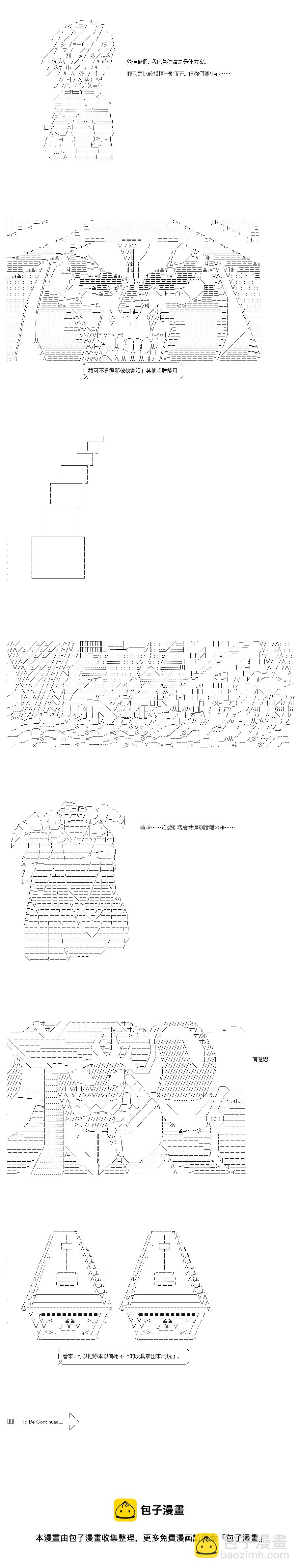 不做夫似乎在冒險者都市當衛兵的樣子 - 第80話 - 2