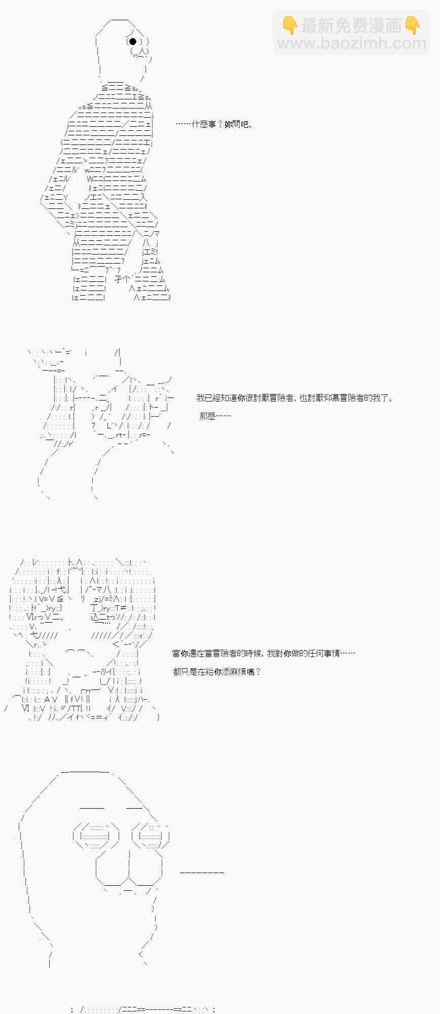 不做夫似乎在冒險者都市當衛兵的樣子 - 第14話 - 5