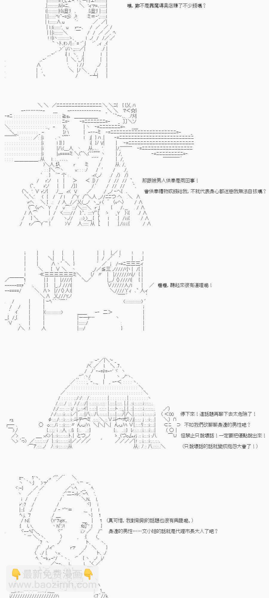 不做夫似乎在冒險者都市當衛兵的樣子 - 第24.2話 - 3