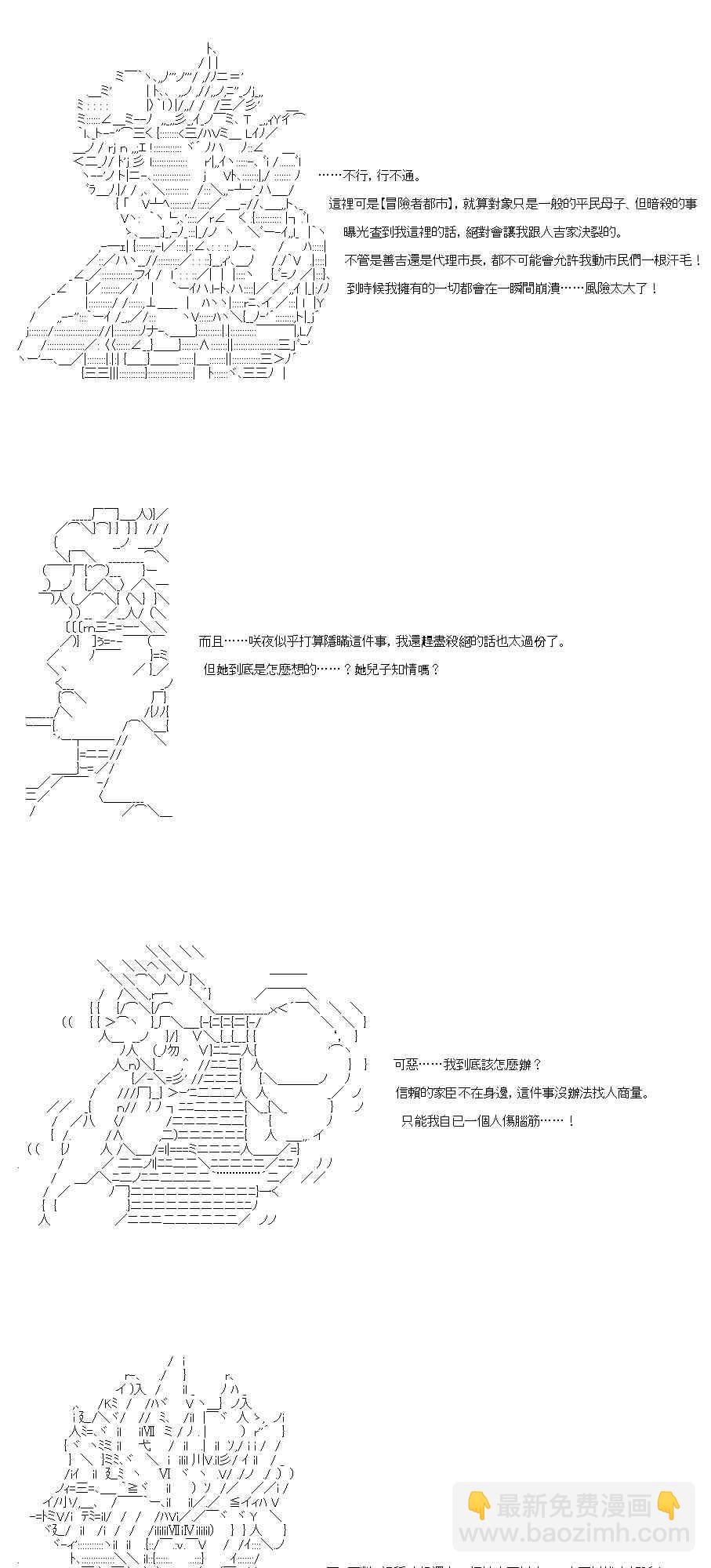 不做夫似乎在冒險者都市當衛兵的樣子 - 第33.2話 - 1