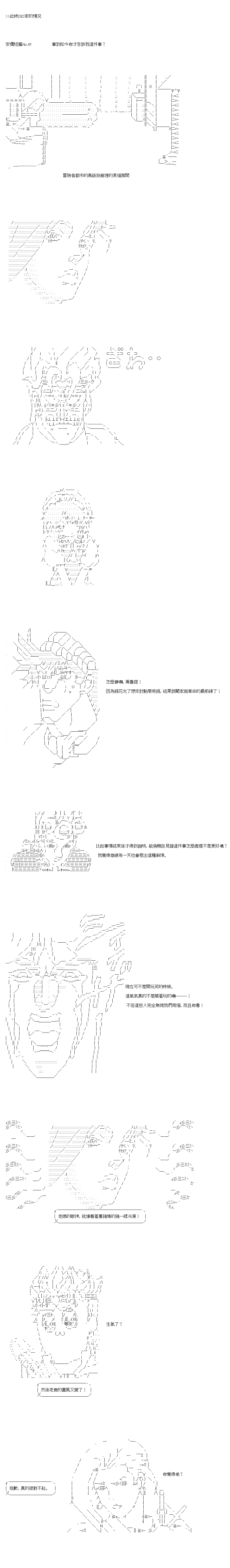 不做夫似乎在冒險者都市當衛兵的樣子 - 第41.2話 - 1