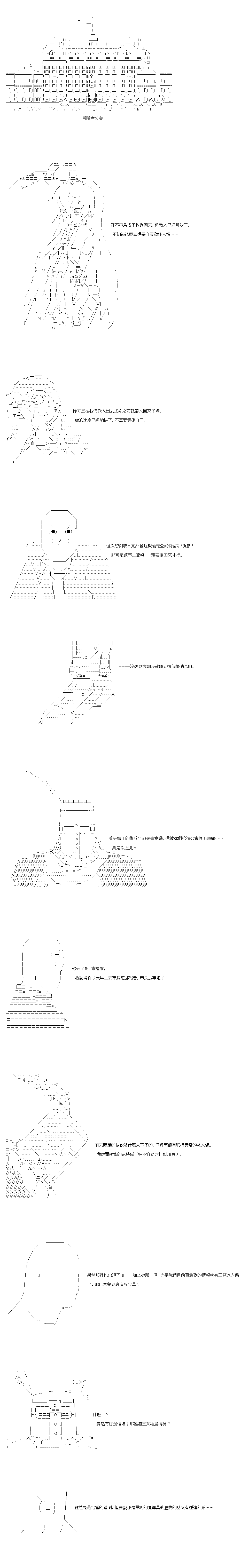 不做夫似乎在冒險者都市當衛兵的樣子 - 第50-1話 - 1