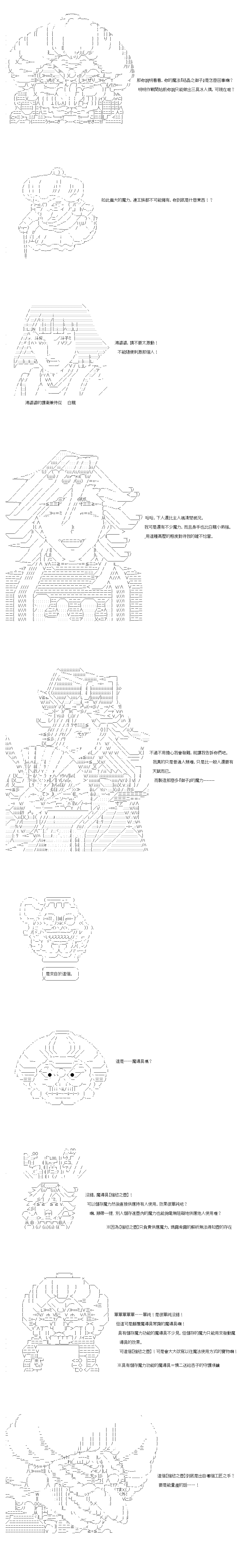 不做夫似乎在冒險者都市當衛兵的樣子 - 第50-1話 - 2