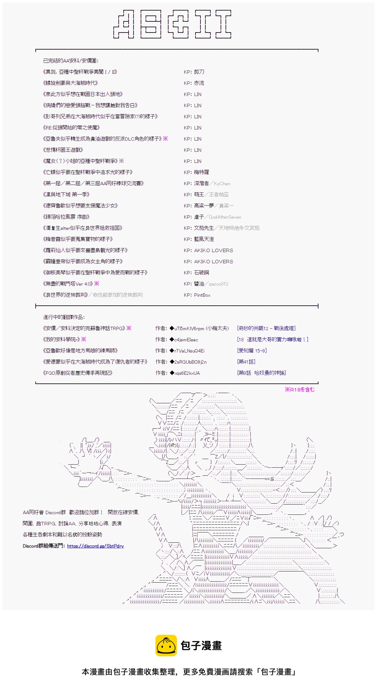 不做夫似乎在冒險者都市當衛兵的樣子 - 手機投下番外：神與人一起破案，但是經常被扣工資 - 2