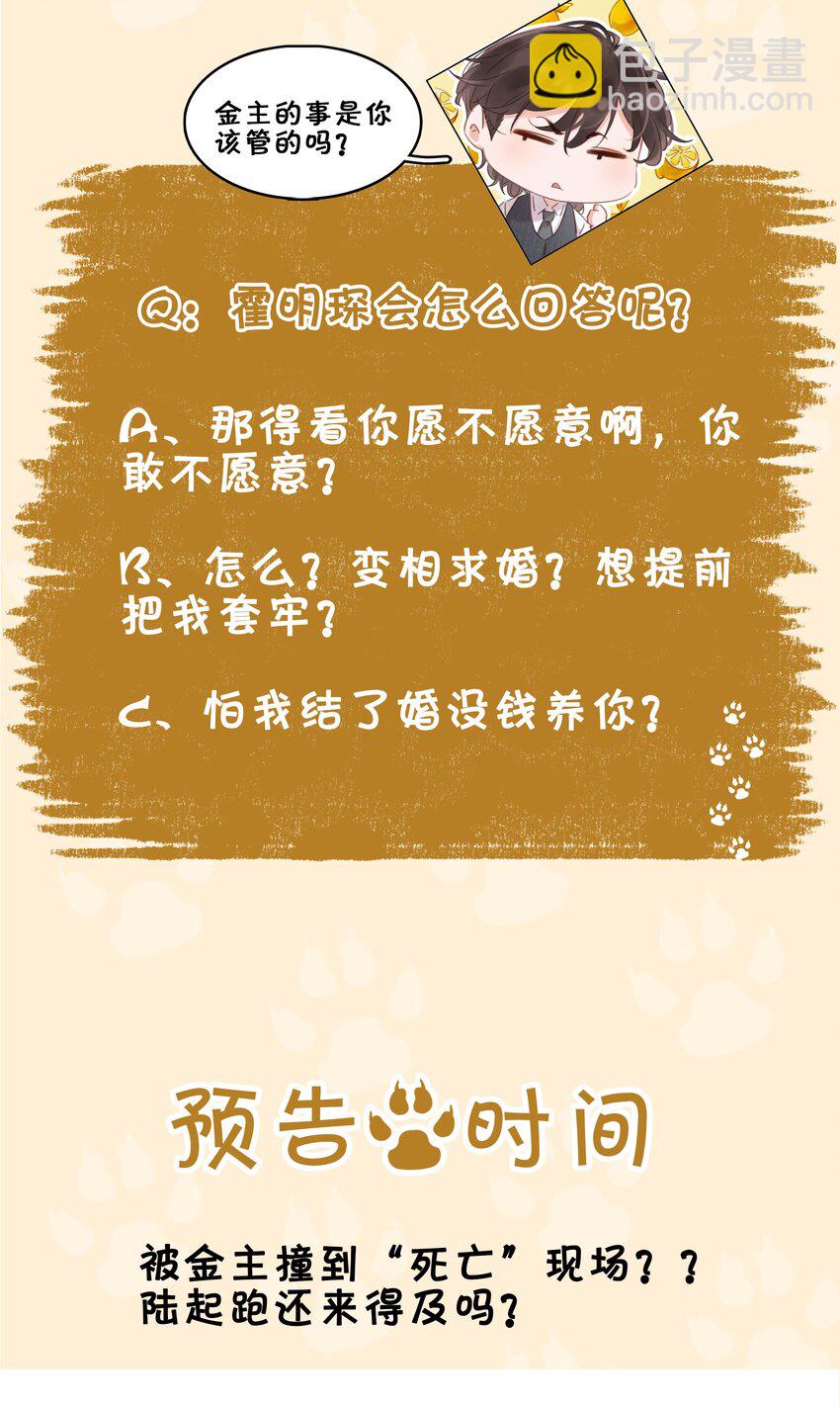 不做軟飯男 - 010 敏感話題(2/2) - 2