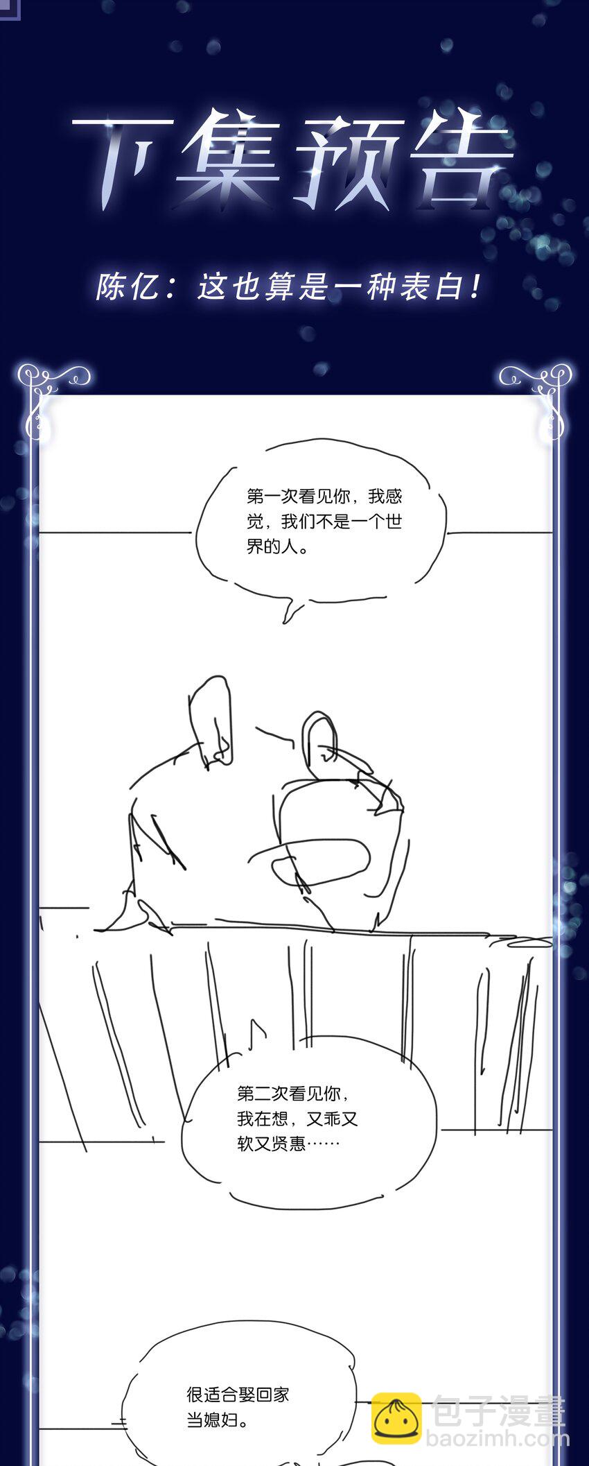 108 这样够难忘吗？-第108话