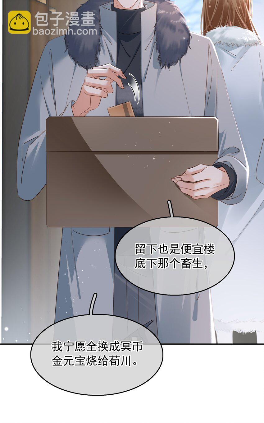 不做軟飯男 - 114 鬼魂會一直跟隨自己的摯愛，不捨離開 - 3