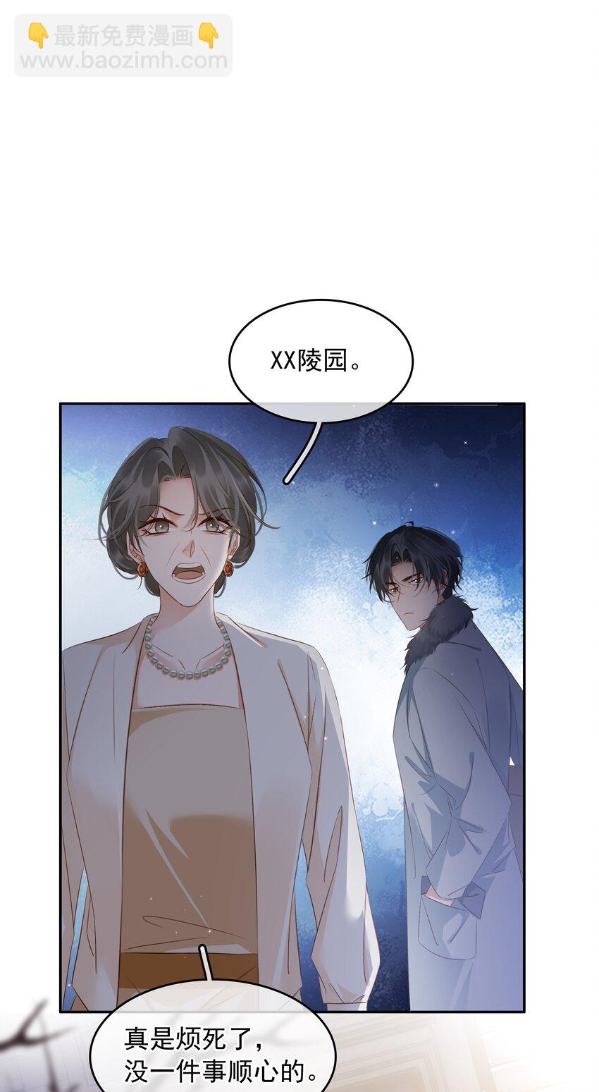 不做軟飯男 - 114 鬼魂會一直跟隨自己的摯愛，不捨離開 - 2