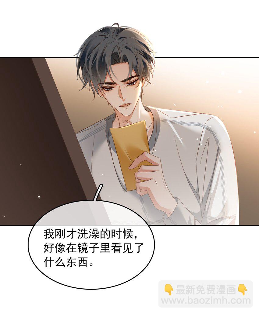 不做軟飯男 - 114 鬼魂會一直跟隨自己的摯愛，不捨離開 - 1