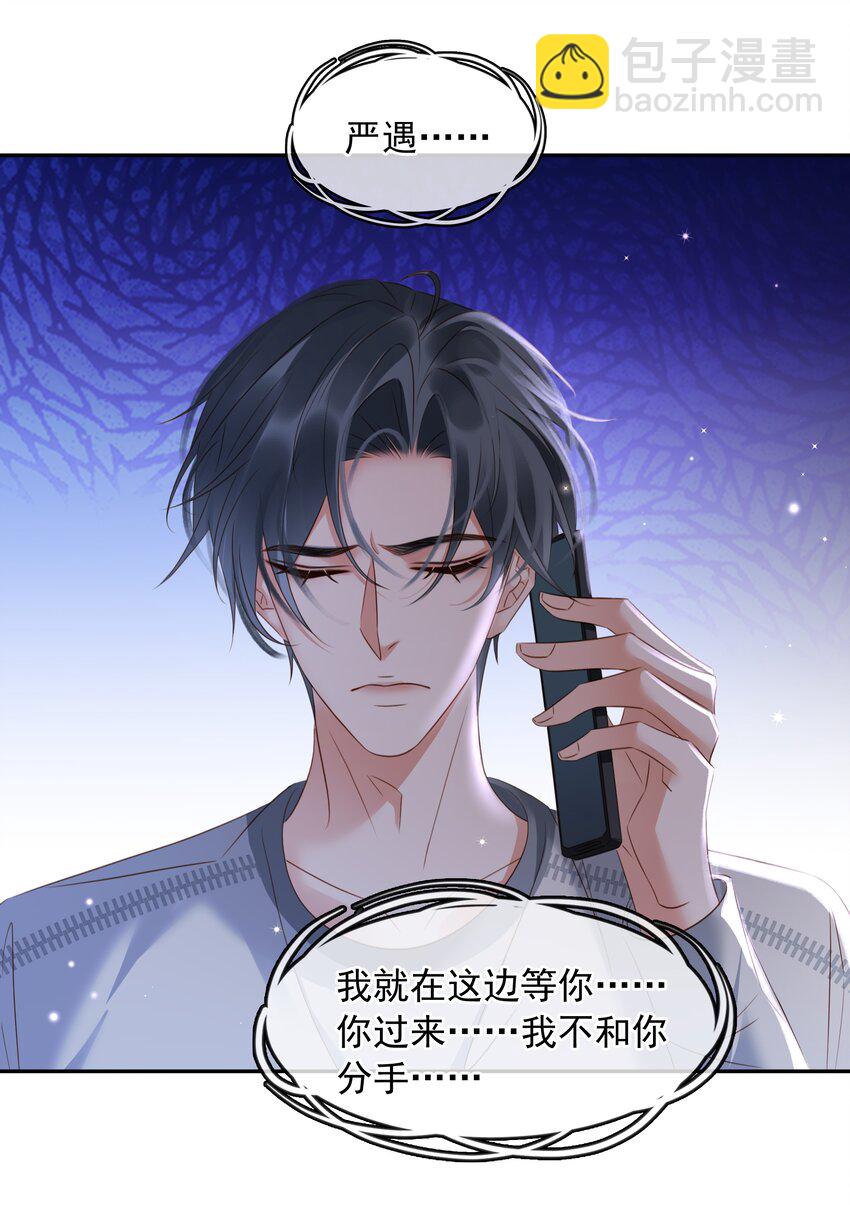 不做軟飯男 - 114 鬼魂會一直跟隨自己的摯愛，不捨離開 - 7