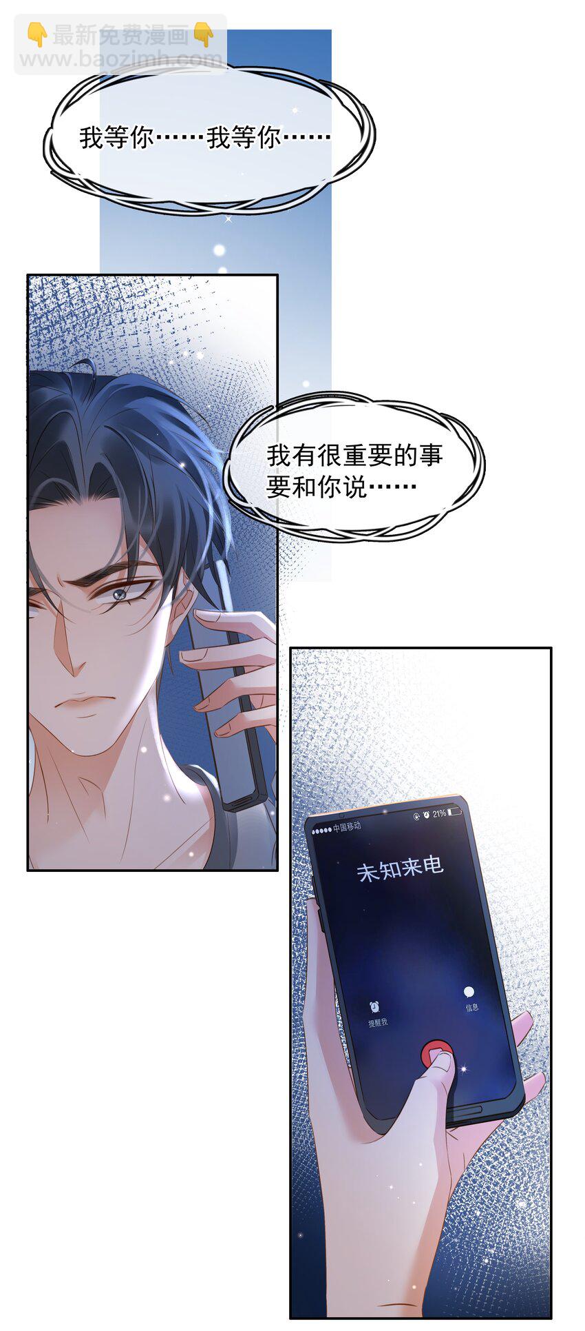 不做軟飯男 - 114 鬼魂會一直跟隨自己的摯愛，不捨離開 - 1